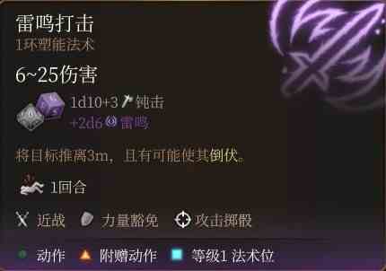 《博德之门3》“圣武士”职业介绍与技能分析