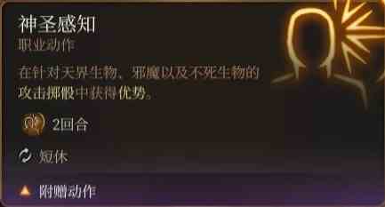 《博德之门3》“圣武士”职业介绍与技能分析