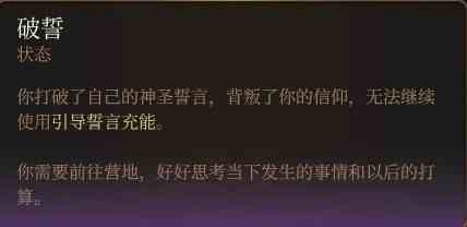 《博德之门3》“圣武士”职业介绍与技能分析