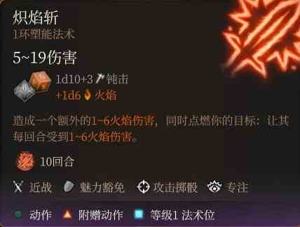 《博德之门3》“圣武士”职业介绍与技能分析