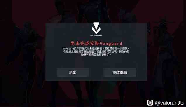 《无畏契约》出现尚未安装vanguard解决办法