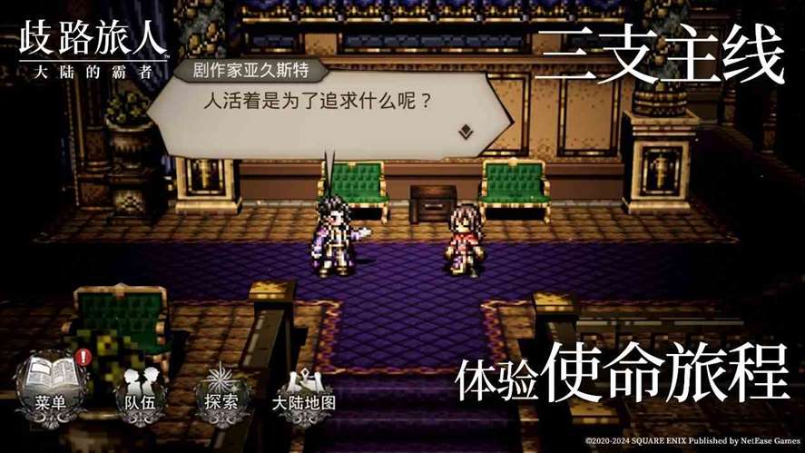 殿堂级日式RPG《歧路旅人：大陆的霸者》公测定档5月16日，重现JRPG荣光！