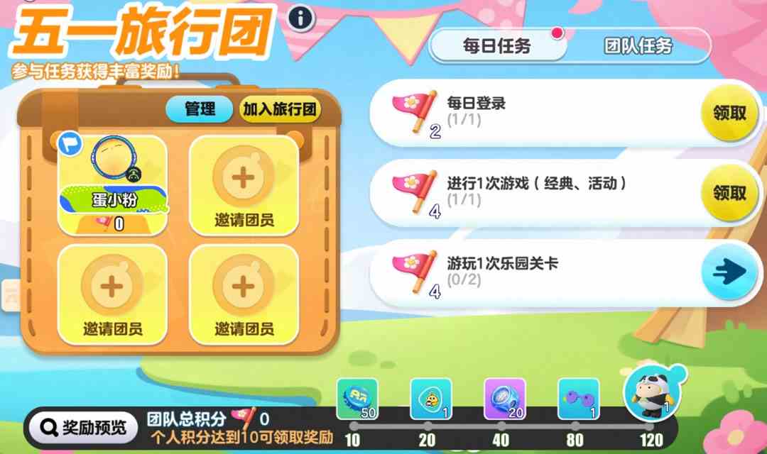 游学进行时《蛋仔派对》劳动节版本欢乐启幕，60彩虹币等多重福利放送中