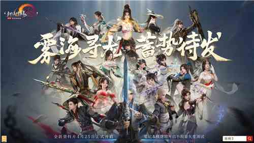 全民免费送校服 《剑网3》雾海寻龙资料片今日公测
