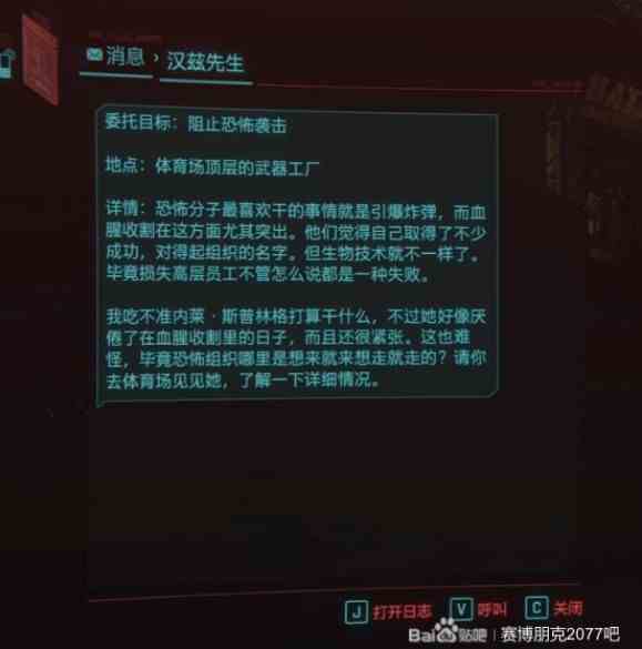 《赛博朋克2077》“迷途知返”委托攻略 迷途知返委托在哪
