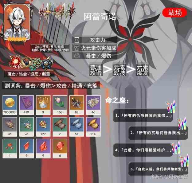 《原神》“仆人阿蕾奇诺”机制与培养详解 阿蕾奇诺圣遗物与武器选择推荐