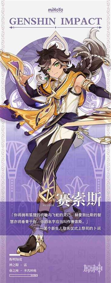 《原神》“赛索斯”角色设定与立绘一览