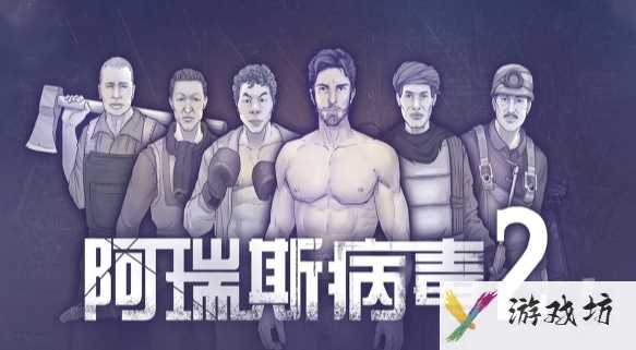 《阿瑞斯病毒2》螺丝刀获取方法