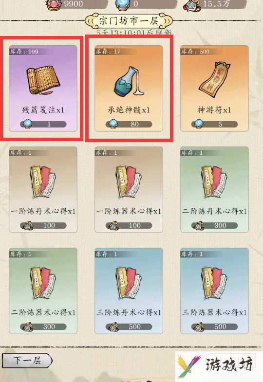 《修真江湖2》宗门坊市购买推荐