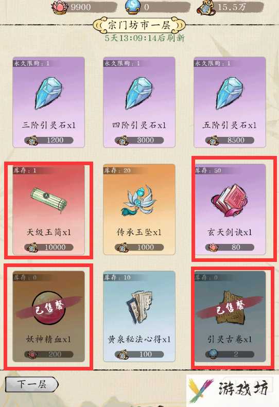 《修真江湖2》宗门坊市购买推荐