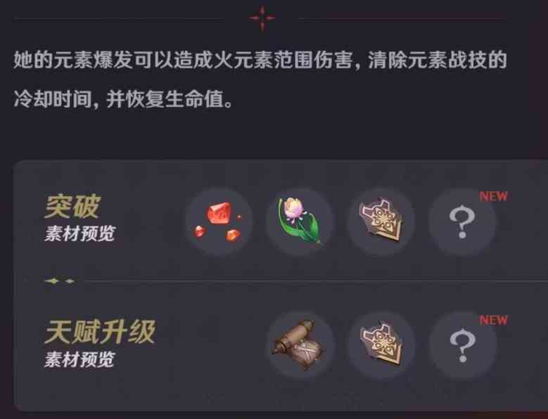 《原神》“阿蕾奇诺”材料需求一览 仆人突破材料有哪些