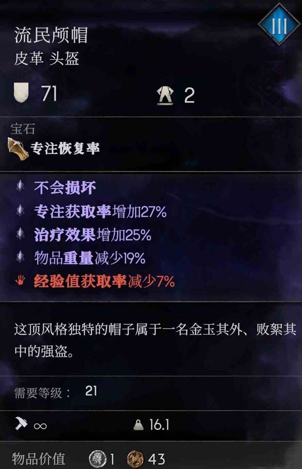 《恶意不息》“法刺无限瞬移流”装备推荐