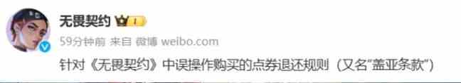 《无畏契约》“盖亚条款”规则解析