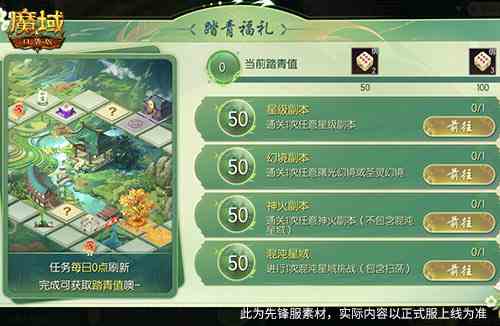 春季全新福利《魔域口袋版》春日踏青游开启！