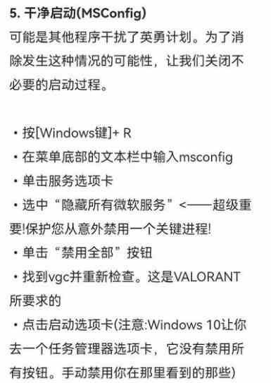 《无畏契约》van-1错误代码解决方法