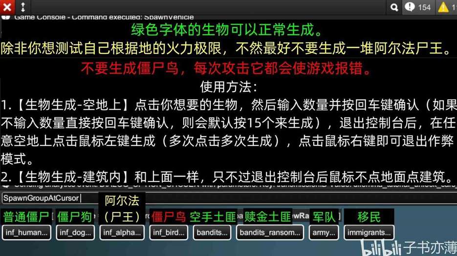 《无感染区》“控制台”使用方法 控制台怎么用