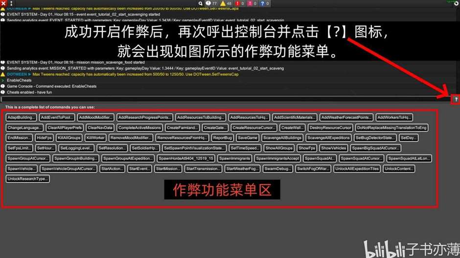 《无感染区》“控制台”使用方法 控制台怎么用