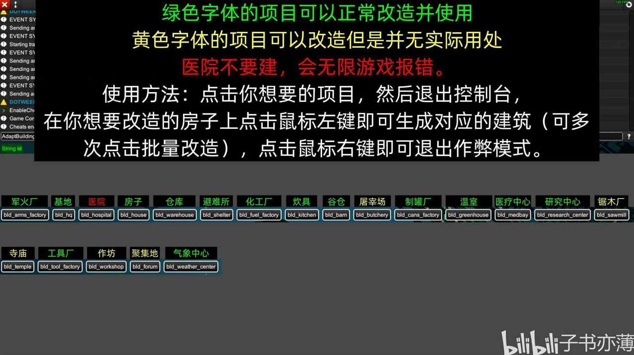 《无感染区》“控制台”使用方法 控制台怎么用