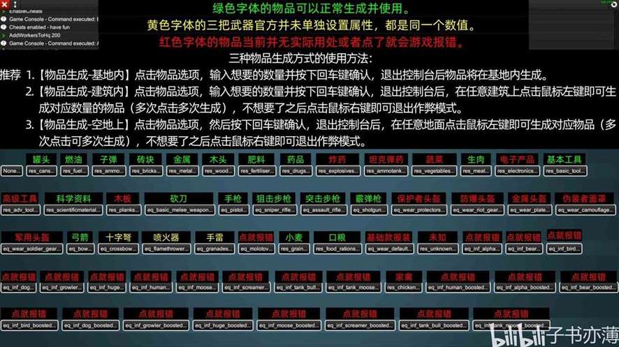 《无感染区》“控制台”使用方法 控制台怎么用