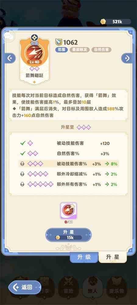 《出发吧麦芬》“游侠弓箭技能流”玩法分享