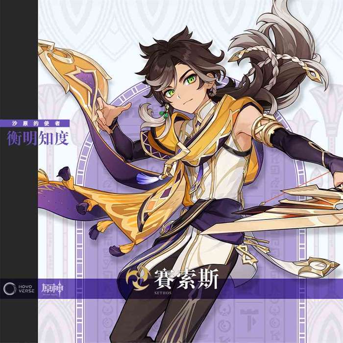 《原神》公开全新角色“克洛琳德”、“希格雯”及“赛索斯”内容