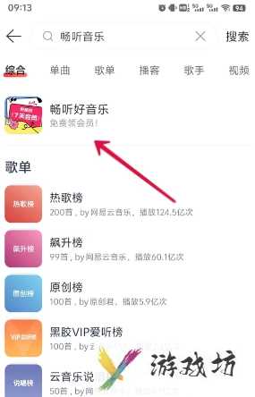 网易云音乐8月19日崩溃补偿会员怎么领取