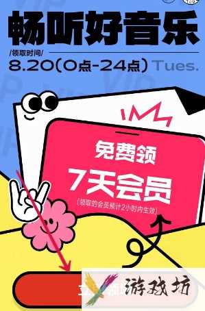 网易云音乐8月19日崩溃补偿会员怎么领取