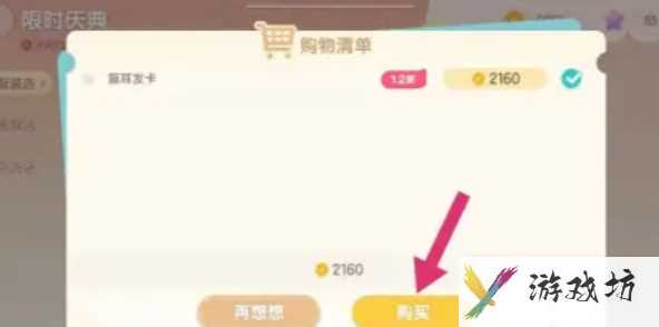 心动小镇猫耳朵发夹怎么获取