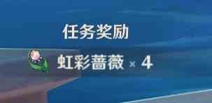 《原神》“虹彩蔷薇”点位一览