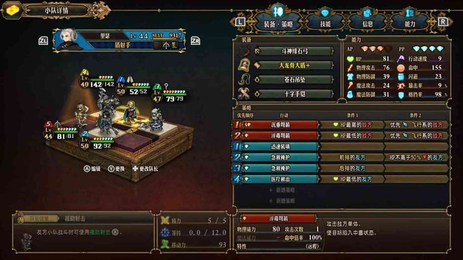 《圣兽之王》“新三角兽队”配置参考