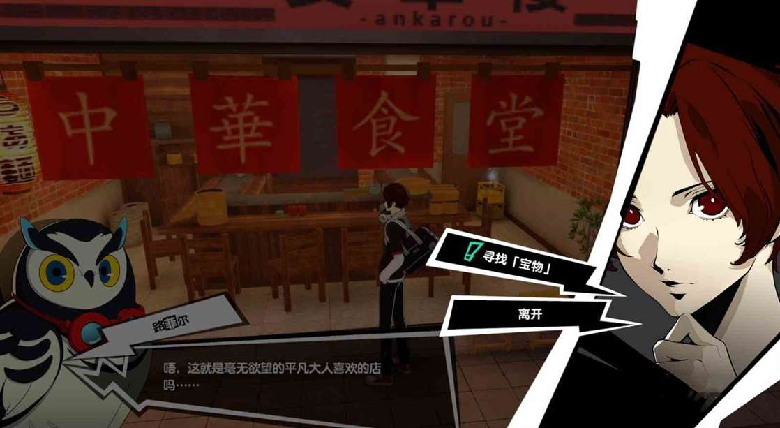 《女神异闻录夜幕魅影》新宿茶太的宝藏位置 茶太的宝藏在哪