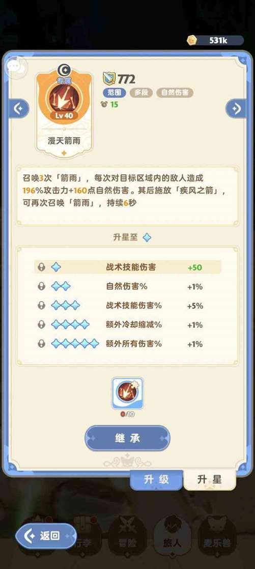 《出发吧麦芬》“游侠”弓箭技能流玩法推荐
