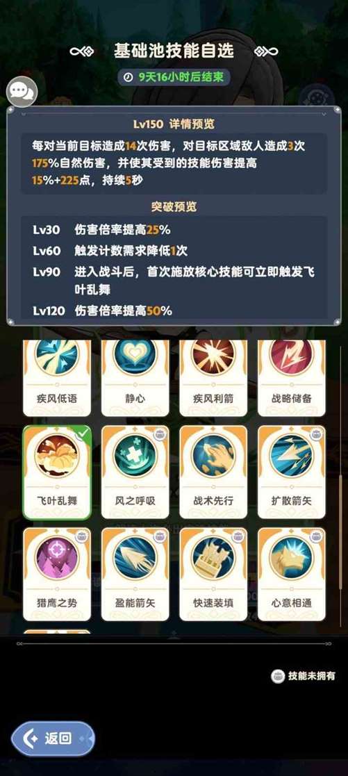 《出发吧麦芬》“游侠”弓箭技能流玩法推荐