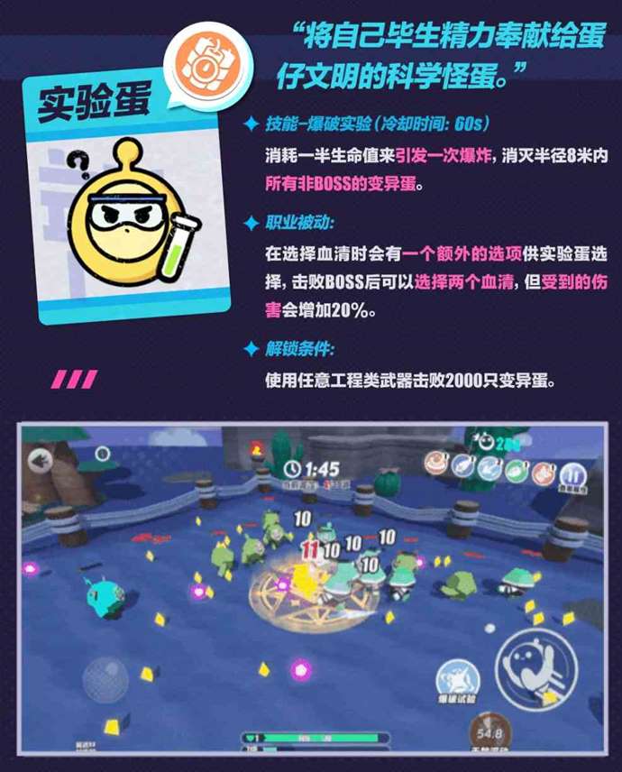 《蛋仔派对》“变异蛋狂潮2.0”玩法全新职业学者蛋和实验蛋上线