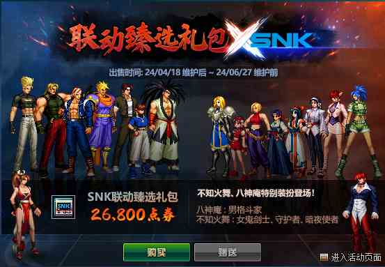 双厨狂喜，DNFxSNK联动今日上线！