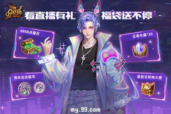 开启赛博冒险，电玩精英系列新品引爆《魔域》直播间