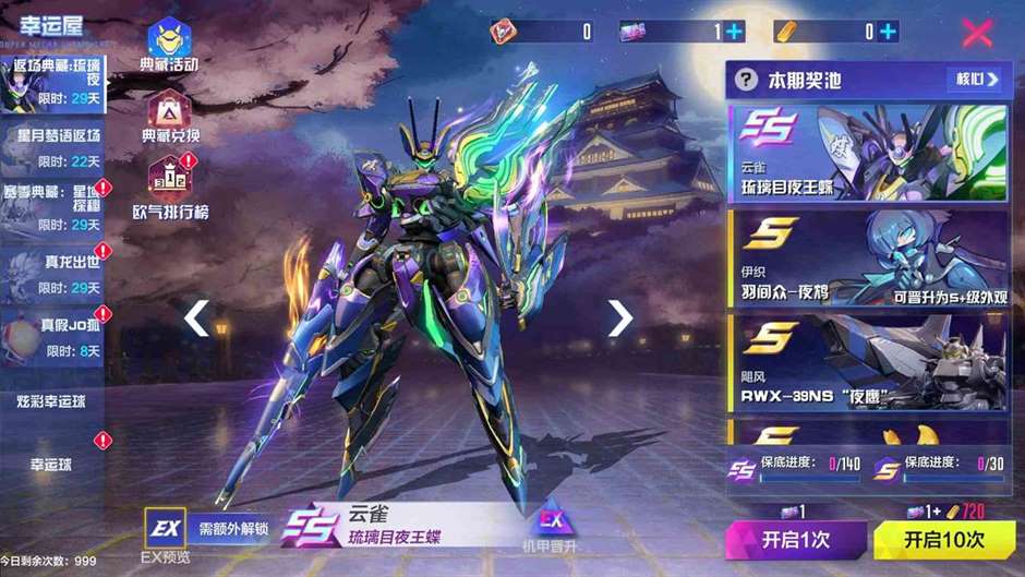《机动都市阿尔法》云雀SS级典藏皮肤「琉璃目夜王蝶」正式返场！