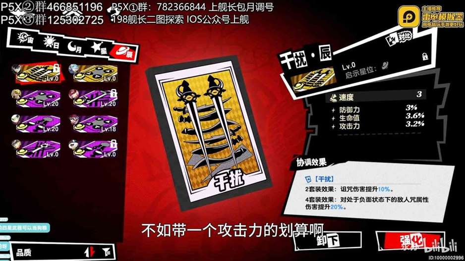 《女神异闻录夜幕魅影》启示前期词条选择建议