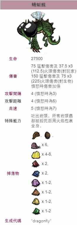 《饥荒》“蜻蜓龙”打法分享 夏季BOSS怎么打
