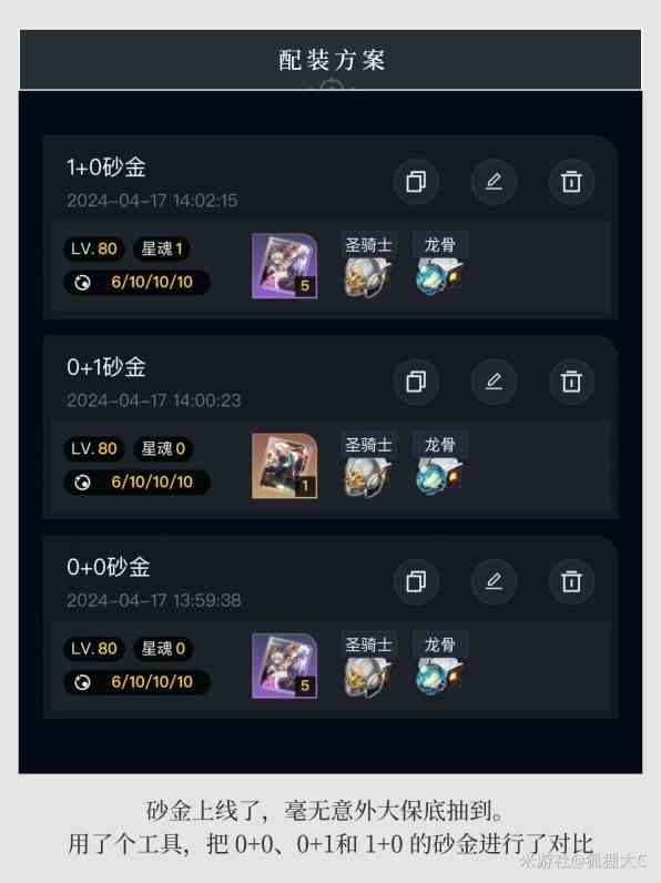 《崩坏星穹铁道》“砂金”抽取建议
