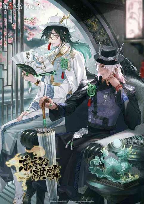 宿命血脉麒麟觉醒《第五人格》真理之下六周年限定礼盒预售现已开启