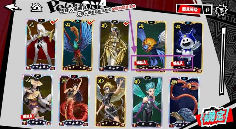 《女神异闻录夜幕魅影》Wonder更换面具方法 P5X主角怎么换面具