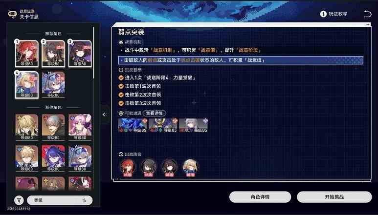 《崩坏星穹铁道》“战意狂潮”第四关挂机攻略