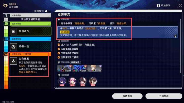 《崩坏星穹铁道》“战意狂潮”第五关攻略