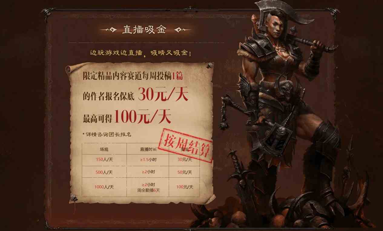 让每一份热爱都有回报《暗黑破坏神：不朽》“爆金计划”第四期来袭