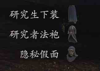 《龙之信条2》“禁咒研究院服”获取方法