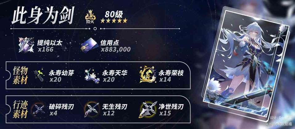 《崩坏星穹铁道》“镜流”材料需求及抽取建议