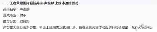 《王者荣耀》新英雄“卢雅娜”上线王者国际体验服！首位致盲英雄，机制变态