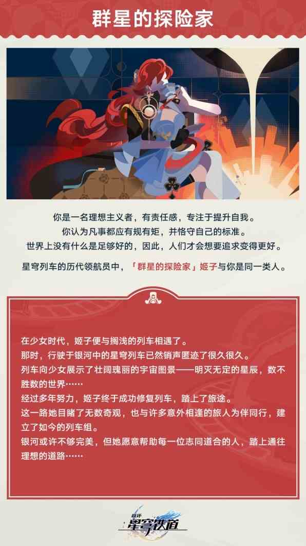 《崩坏星穹铁道》“星间旅行”测试结果一览