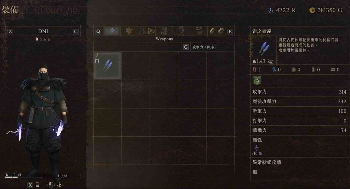 《龙之信条2》“雷之遗产匕首”获取攻略 雷之遗产匕首在哪